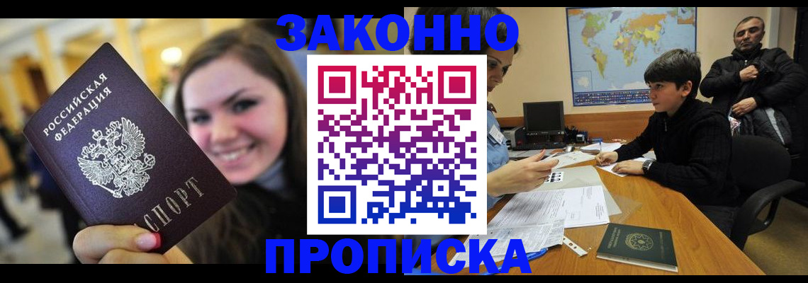 временная регистрация 2025 в Ленинске