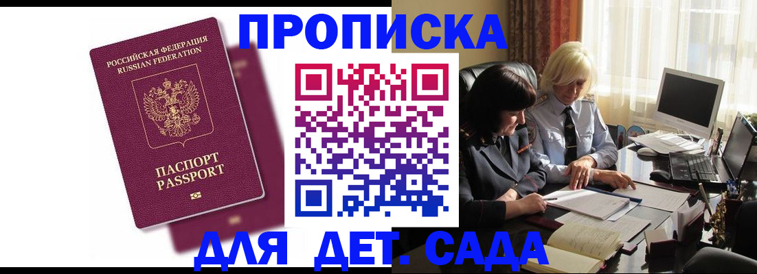 временная прописка в Ленинске