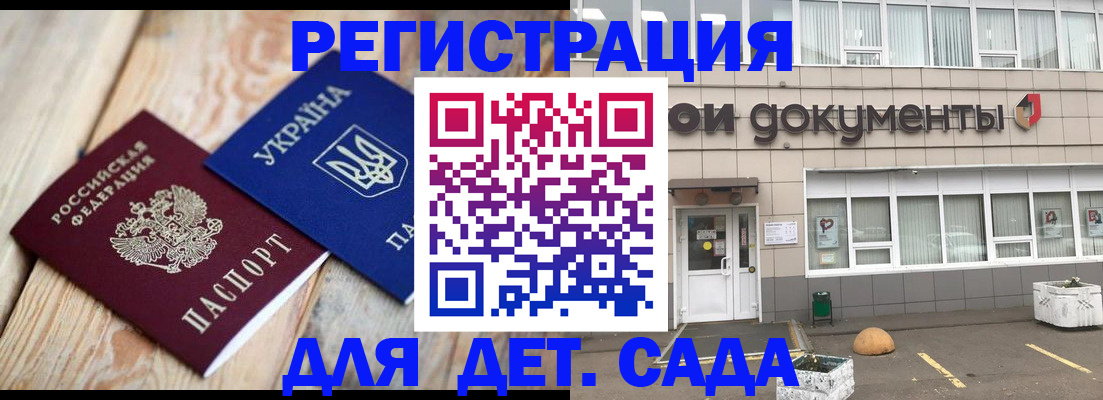 временная прописка в Ленинске