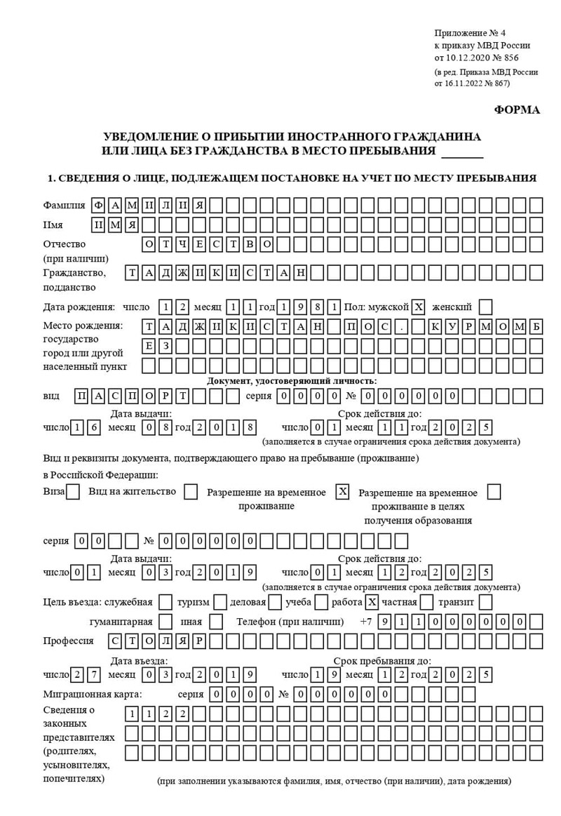 временная регистрация в Ленинске